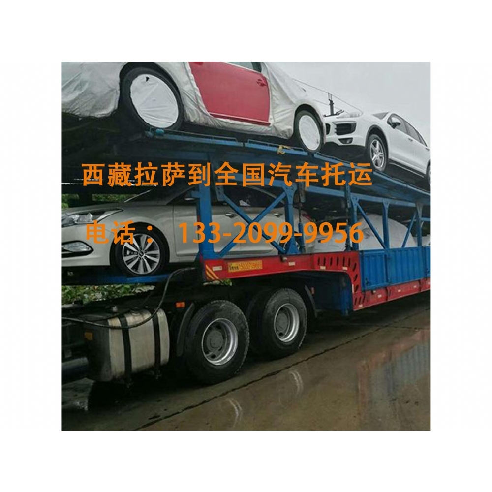 成都到林芝私家车托运几天到