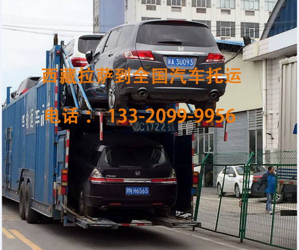 成都到昌都小轿车托运费用