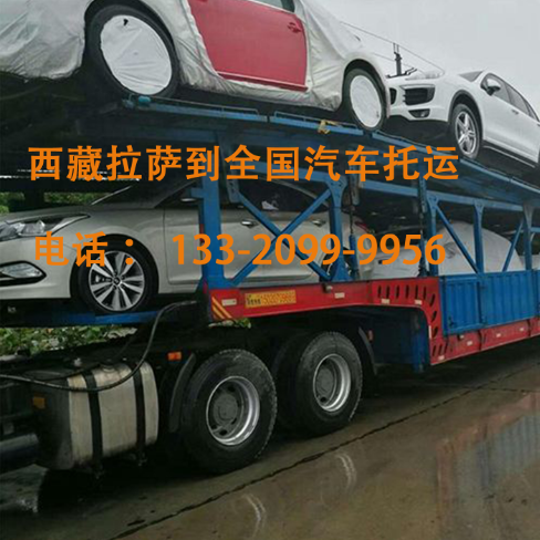 小轿车托运成都到西藏多少钱